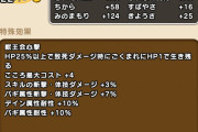 【ドラクエウォーク】クロコダイン(覚醒)のこころの性能判明ｷﾀ━━━━(ﾟ∀ﾟ)━━━━ｯ!!