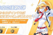 【朗報】防疫応援第2弾！！今からログインすれば「高級軍資十連」が貰える模様ｗｗｗｗｗ