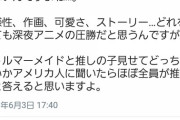 【画像】Twitter民「ディズニー映画より推しの子のほうが面白い」→3万いいね♥拍手喝采