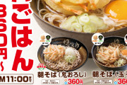 【朗報】ゆで太郎の朝メニュー、美味しいお蕎麦にカレーがついてなんと380円