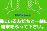 【マジキチ】マックで女子中学生達がLINEのフルフルしてたから俺もフルフルしてみた
