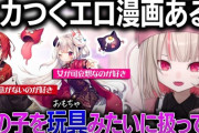 【にじさんじ】アンジュや奈羅花とは成人漫画の趣味があわない魔界ノりりむ