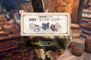 【MHR:SB】今作の高難度クエ：モンスターハンターがこれ【モンハンサンブレイク】