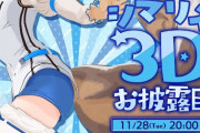 【Vtuber】シマリス3Dお披露目！シマリス、ふっと…でっか…
