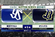 【雑談】西武ファン集合（2021.11.25）