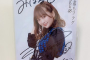 【SKE48】川嶋美晴のもとにサイン会のグッズが届く！！！