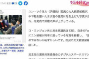 韓国人「悲報：韓国大統領候補の無礼極まりない態度が全世界に発信されてしまう」