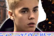 【動画】 ジャスティン・ビーバー、新型コロナは「イルミナティによる陰謀なのでは」と口にした直後に当然画面配信が途絶える