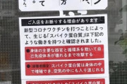【悲報】ワクチン接種者お断りの店爆誕ｗｗｗｗ