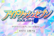 「アイナナ」第6部のメッセージ入りPVに「ヤバいもう泣く」、2022年10月7日に配信！