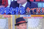 山里亮太「やることなす事 全て反対…」→ 中居正広「野党だね！」