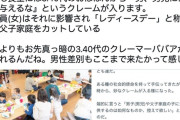 【悲報】こども食堂「レディースデーやります！男児はお断りでw」