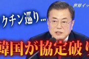 韓国政府「ムン大統領の訪米で相当量のワクチンを入手するだろう」と協議内容を積極的にリーク