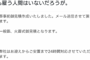 【悲報】唐澤弁護士、アンチに勝手に葬式を手配される