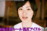“乃木坂は顔面偏差値ルール違反アイドル”！？AKB48『乃木坂に、越されました』予想以上にヤバい番組だった・・・