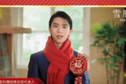 中国の雪肌精さん　2024年龍の年　羽生くんから中国旧正月のメッセージ