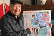 【サッカー】"ミスター・マリノス"木村和司「Jにも大谷翔平のようなスーパースターを」「三笘以上のスターが出てきてほしい」