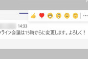 【新しい失礼】社内チャット 上司にいいね！で怒られた　『いいね』と『ハート』正しい使い方は？