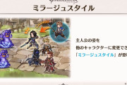 【グラブル】意外と望んでる人もいた？なりきりスキンことミラージュスキン、知らない間に消えてしまったのが悲しい