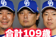 カープ打線vs中日『合計109歳トリオ』大野(36)-涌井(36)-松葉(34)