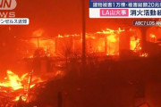 【悲報】LA山火事、案の定SNSで陰謀論が出てくるｗｗｗｗｗｗｗ