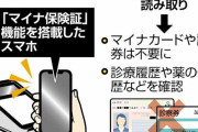 マイナ保険証、25年度にもスマホ搭載…診察券と統合・診療履歴確認もOK