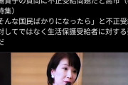 【正論】高市早苗さん「弱者のふりして生活保護とるとかそんな国民ばかりならこの国は滅びる」