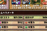 【パズドラ】問1：多色のメリットとデメリットを述べよ