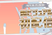 【ななし】新橙里セイ初配信！太ももふっと