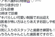 コンカフェ風のコスプレギャルが歯の治療をしてくれる「萌え歯医者」、秋葉原に爆誕