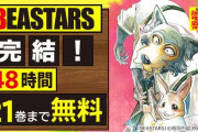 「BEASTARS」21巻分が48時間限定無料公開！板垣巴留先生のオムニバス作品「BEAST COMPLEX」集中連載開始