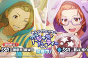 【サイスタ】『みんなでわいわい！315パジャマパーティーガシャ』からSSR御手洗翔太・蒼井享介、SR猫柳キリオ、R天峰秀、イベント『GROWING SIGN@L -Change to Chance-』からSR天道輝・柏木翼、R桜庭薫が登場！