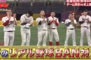 「リアル野球BAN2021」にカープ鈴木誠也＆マエケン参戦！“マエケンの塩”効果絶大！誠也ヒットで大はしゃぎ！（実況まとめ）