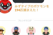 【ポケモンGO】フレ整理の機会？非アクティブのフレンドを判別しよう！