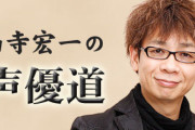 【！？】ベテラン声優・山寺宏一さん、アンパンマンで同時に○役も演じることになるｗｗｗｗｗｗ