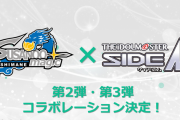 SideMがバスケとコラボするって