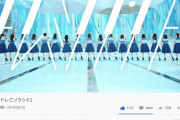 ついに大台へ！日向坂46、2ndシングル『ドレミソラシド』YouTube再生回数2000万回を突破！