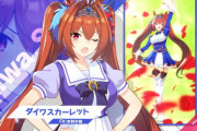 ダイワスカーレット「ん……ふぁ」