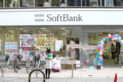 ソフトバンク、MNP転出手数料を撤廃へ