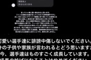 新庄BIGBOSS、誹謗中傷にお気持ち表明
