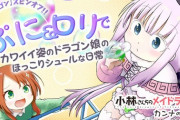 漫画「小林さんちのメイドラゴン カンナの日常」最新11巻予約開始！カンナが人間の姿に変身できなくなっちゃった！？