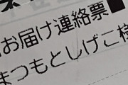 松本慈子（まつもとしげこ）様