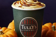こんなん絶対おいしいじゃん…！タリーズの秋限定「パンプキンラテ」チェックして。