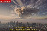 「富士山が噴火したら」東京都がAI動画を公開…帰宅困難、停電や通信障害など都市機能に深刻な影響が出ることを再現