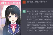 【にじさんじ】AIと会話ってするもんなんか