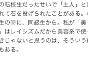 『モニタリング』渡辺直美の前でブラマヨ・小杉を“豚”扱い！ 　TBSに批判「同類だろ」「小杉さんならいいの？」