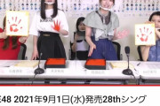 SKEのオンライン手形会視聴者数wwwwwwwwww
