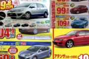昔のマツダ車の価格がヤバすぎるｗｗｗｗｗｗｗｗｗ
