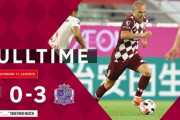 【悲報】ヴィッセルさん、一点も取れずにボコられ逝くｗｗｗ