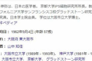 【悲報】山中伸弥教授「東京の感染者数が減少しているように見えるのは単に検査をしていないから！」
